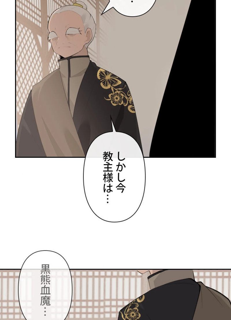 魔剣王 - 第187話 - Page 43