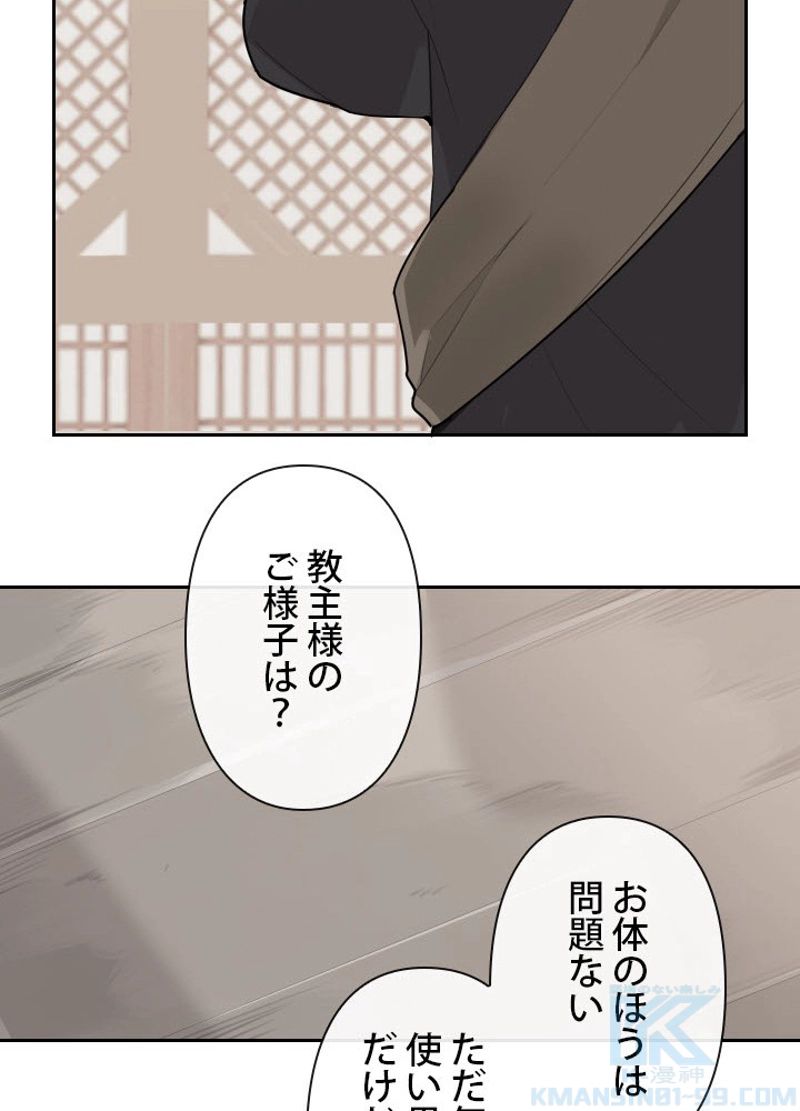 魔剣王 - 第187話 - Page 47