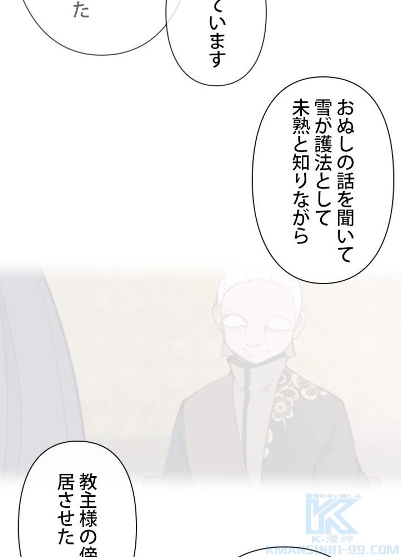 魔剣王 - 第187話 - Page 53