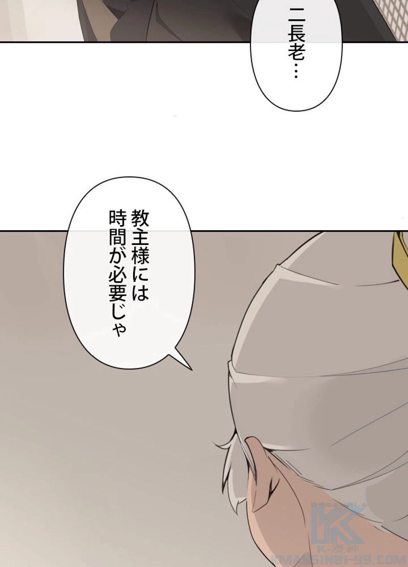 魔剣王 - 第187話 - Page 59