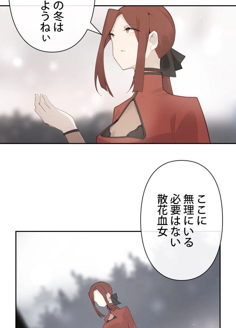 魔剣王 - 第189話 - Page 1