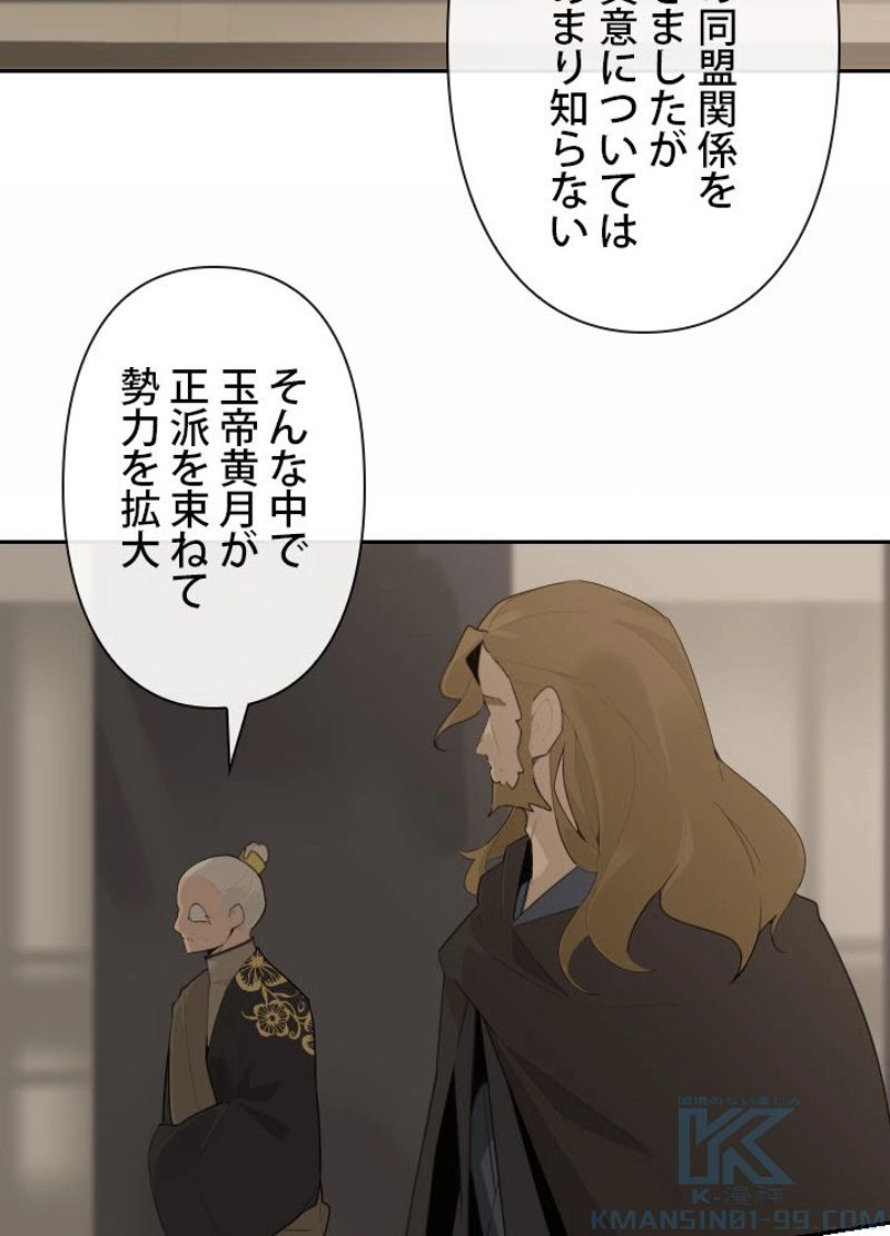 魔剣王 - 第189話 - Page 17