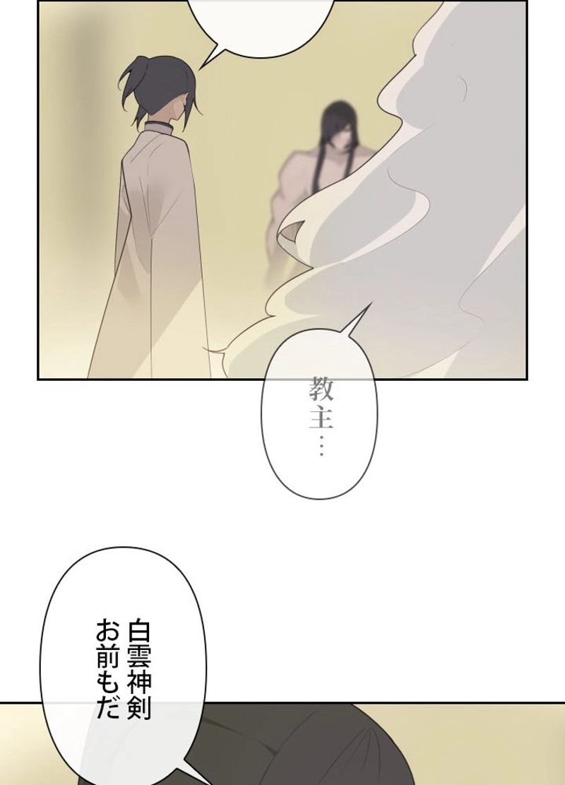 魔剣王 - 第189話 - Page 52