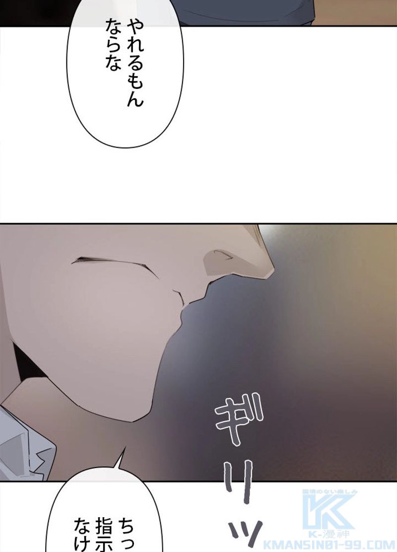 魔剣王 - 第196話 - Page 20