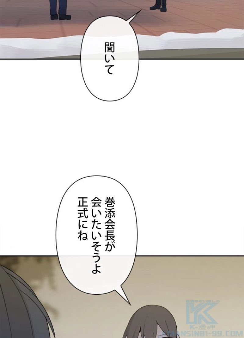 魔剣王 - 第196話 - Page 50