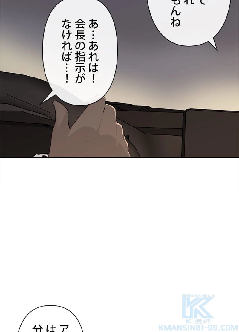 魔剣王 - 第197話 - Page 59