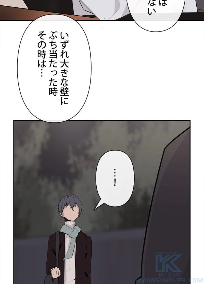 魔剣王 - 第197話 - Page 65