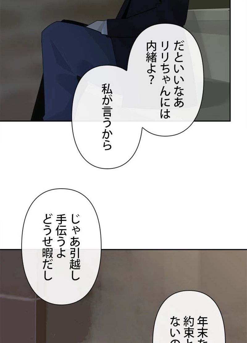 魔剣王 - 第198話 - Page 16