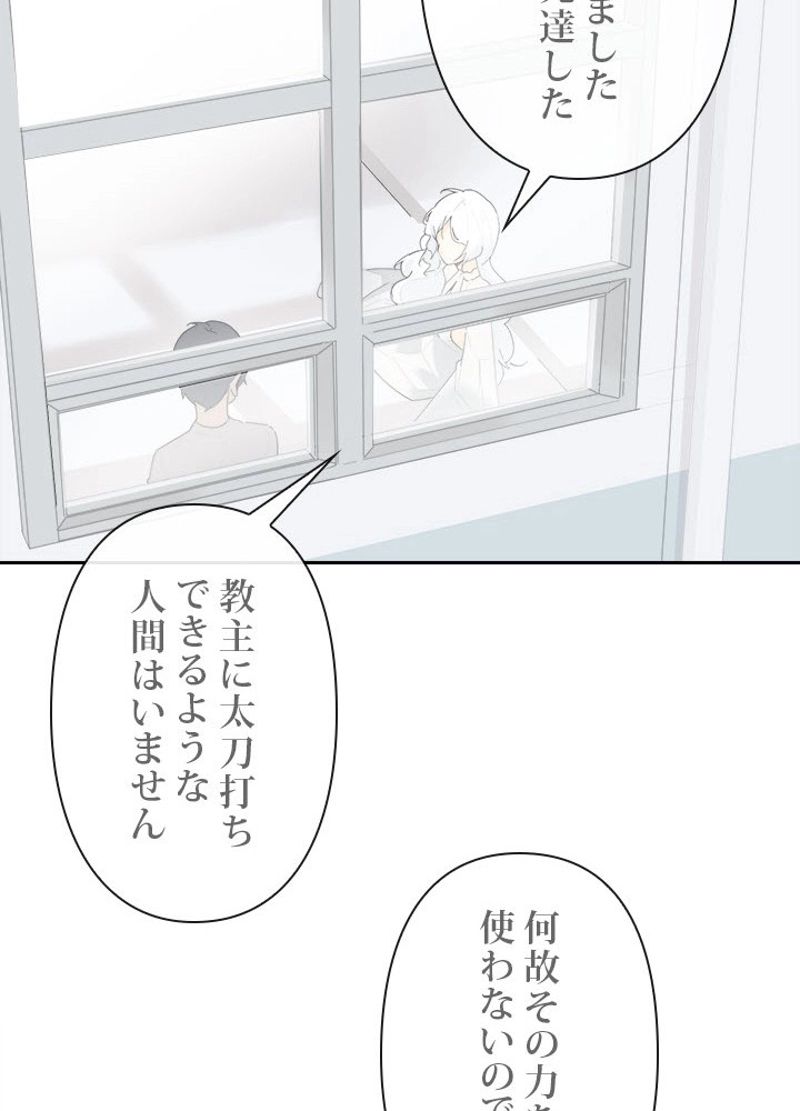 魔剣王 - 第198話 - Page 42