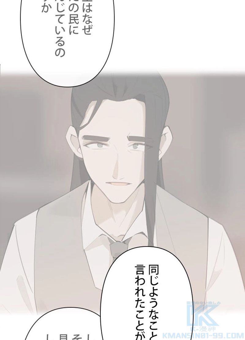 魔剣王 - 第198話 - Page 44