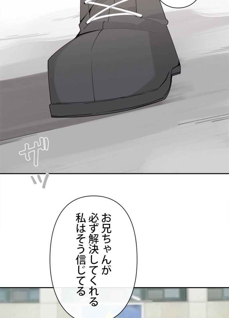 魔剣王 - 第207話 - Page 67