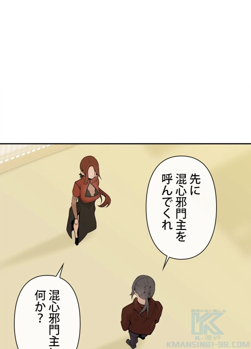 魔剣王 - 第209話 - Page 35