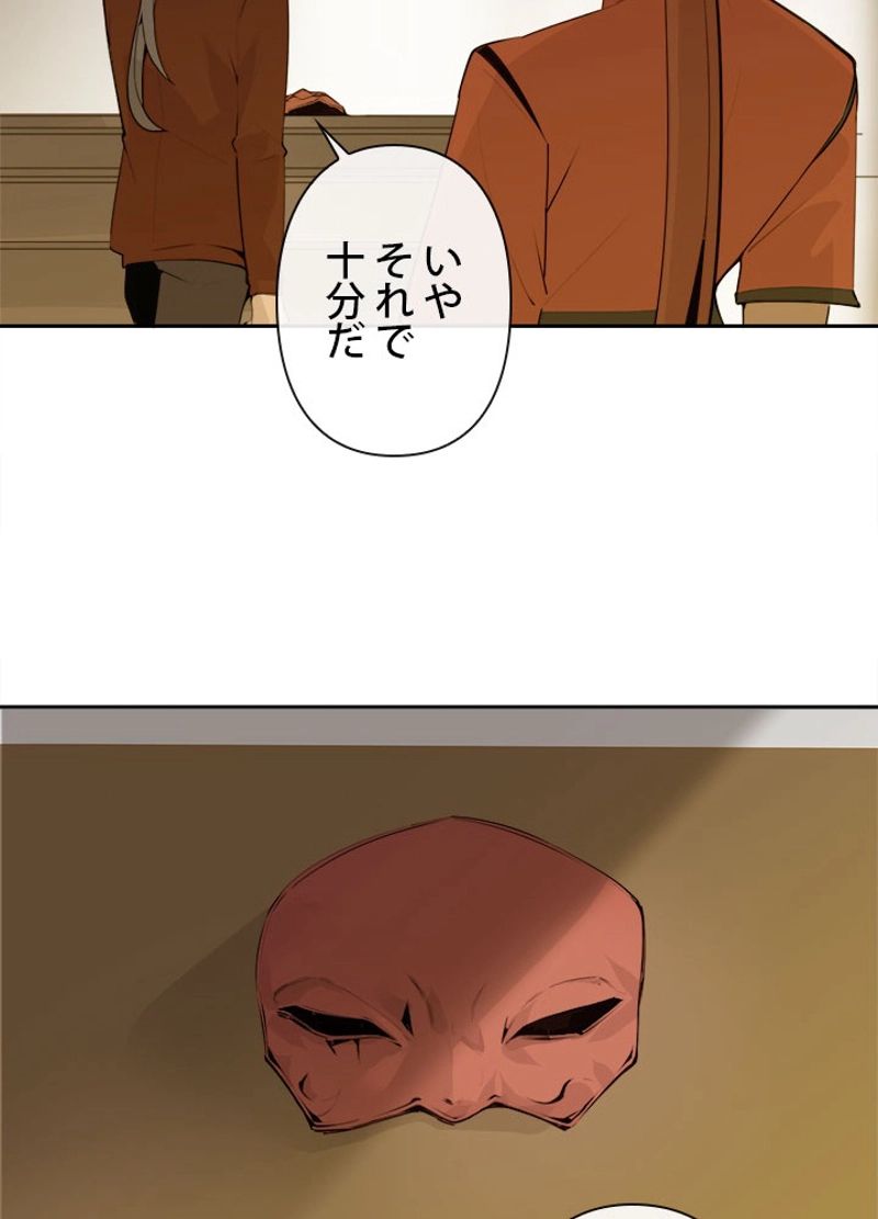 魔剣王 - 第209話 - Page 52