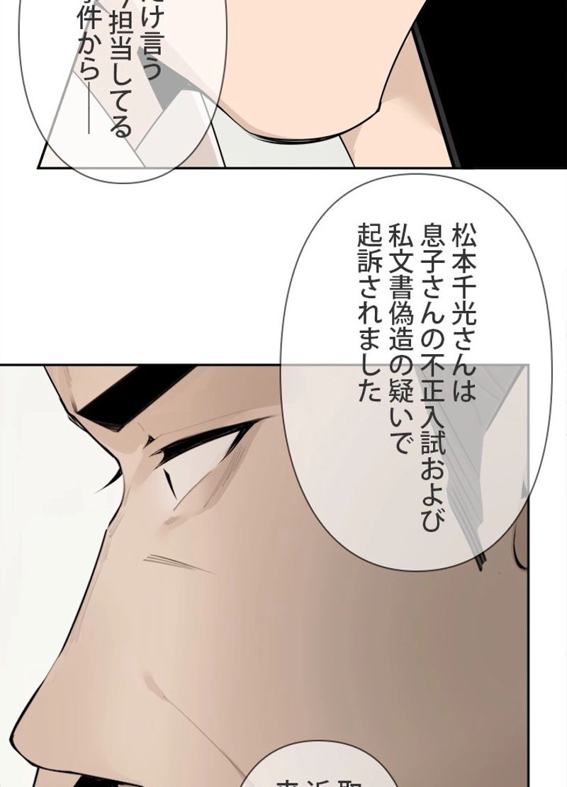 魔剣王 - 第211話 - Page 58