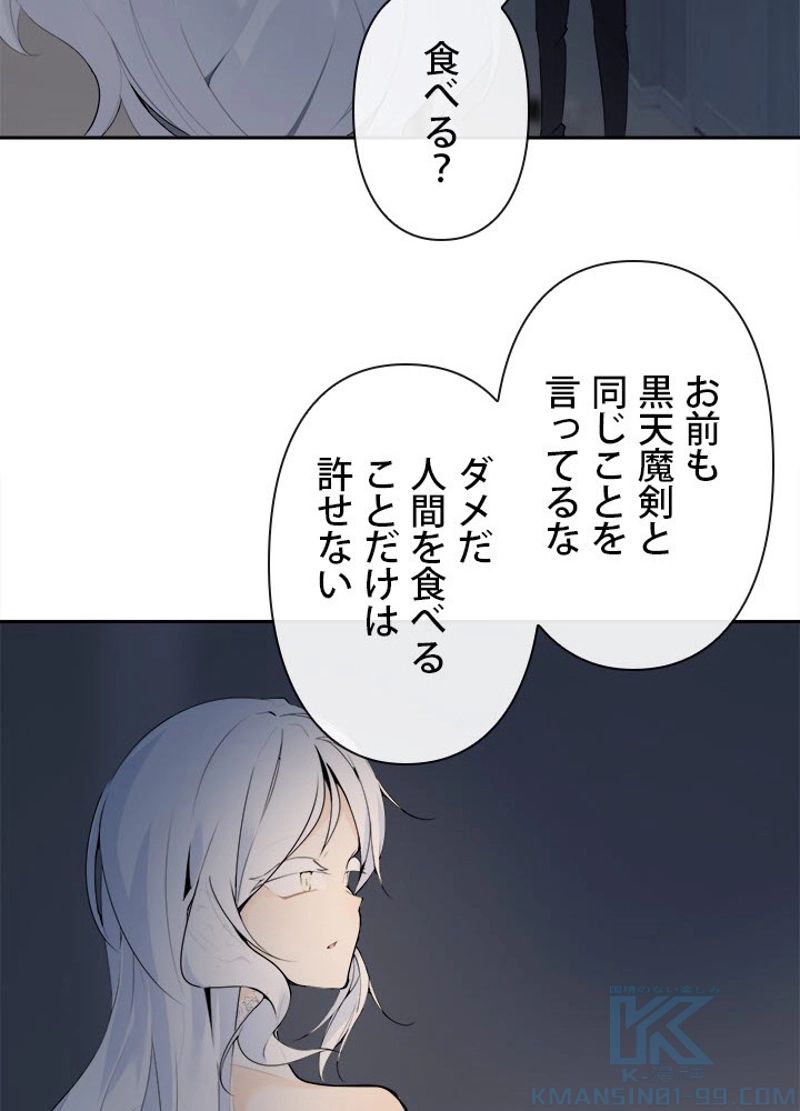 魔剣王 - 第226話 - Page 26