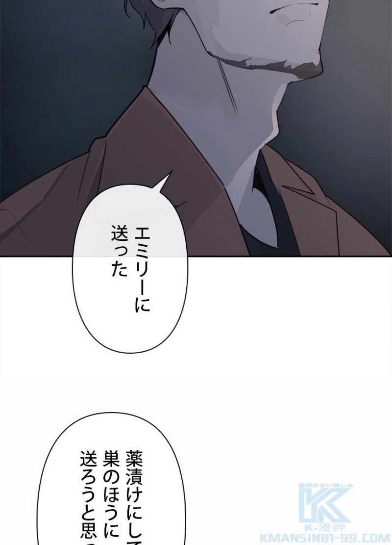 魔剣王 - 第229話 - Page 44