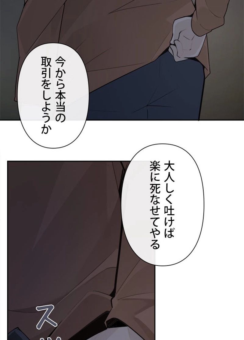 魔剣王 - 第229話 - Page 51