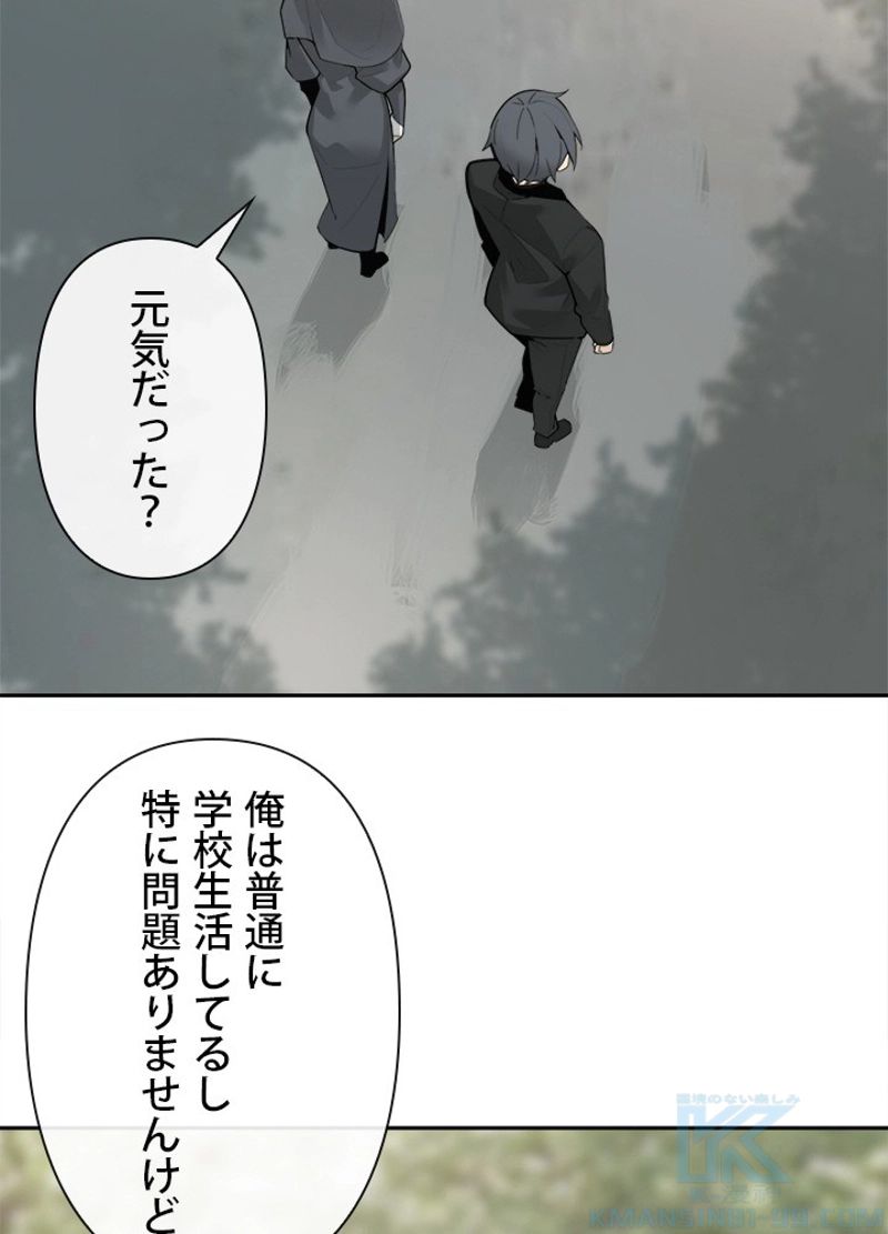 魔剣王 - 第243話 - Page 20