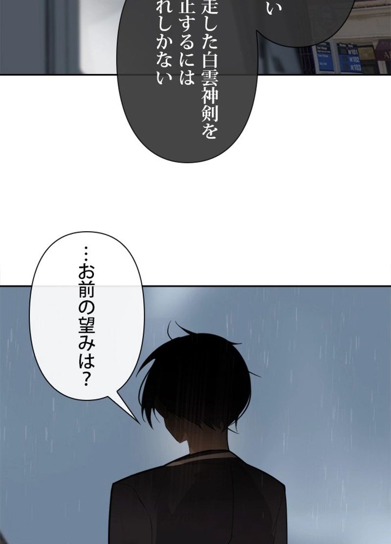 魔剣王 - 第246話 - Page 58