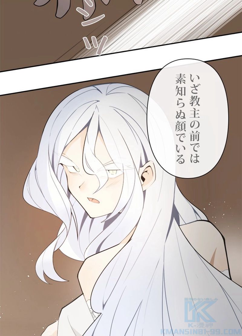 魔剣王 - 第248話 - Page 50