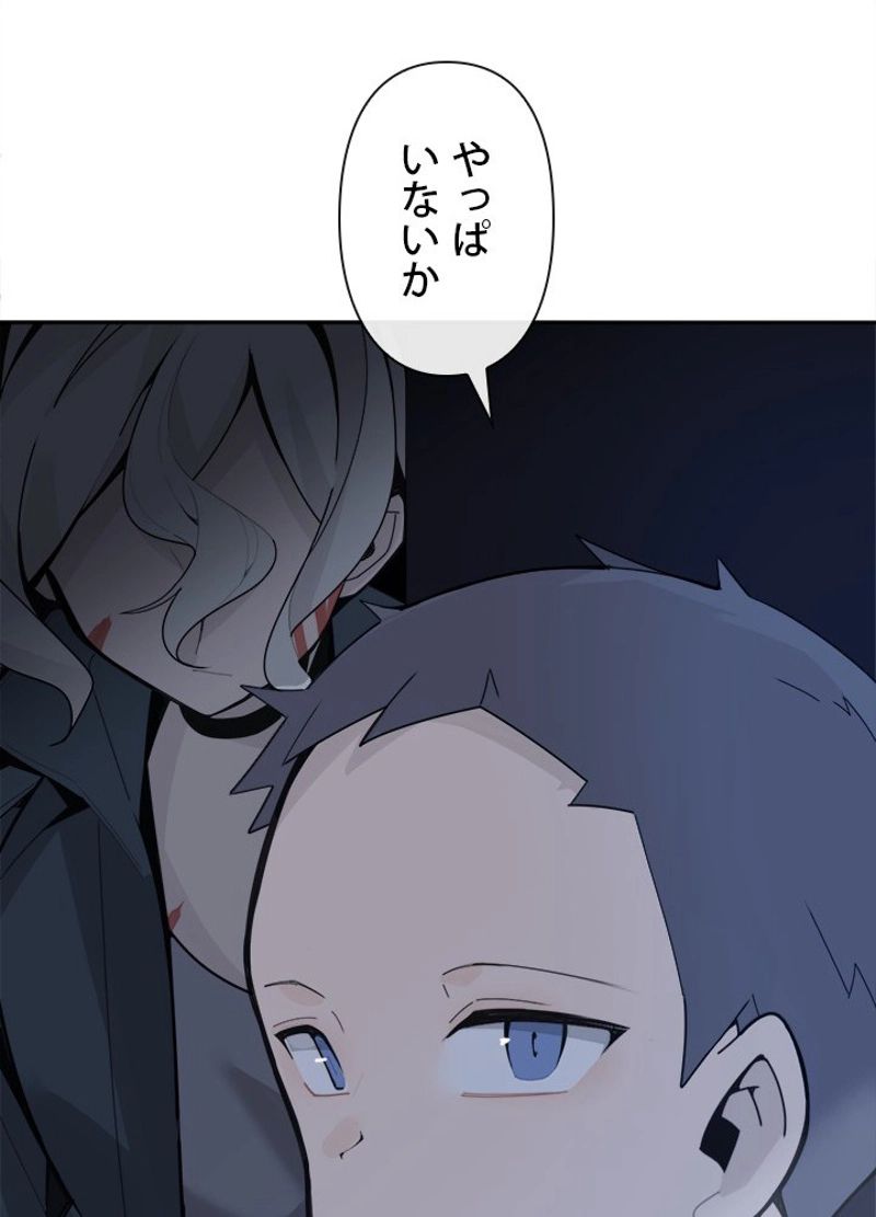 魔剣王 - 第251話 - Page 46