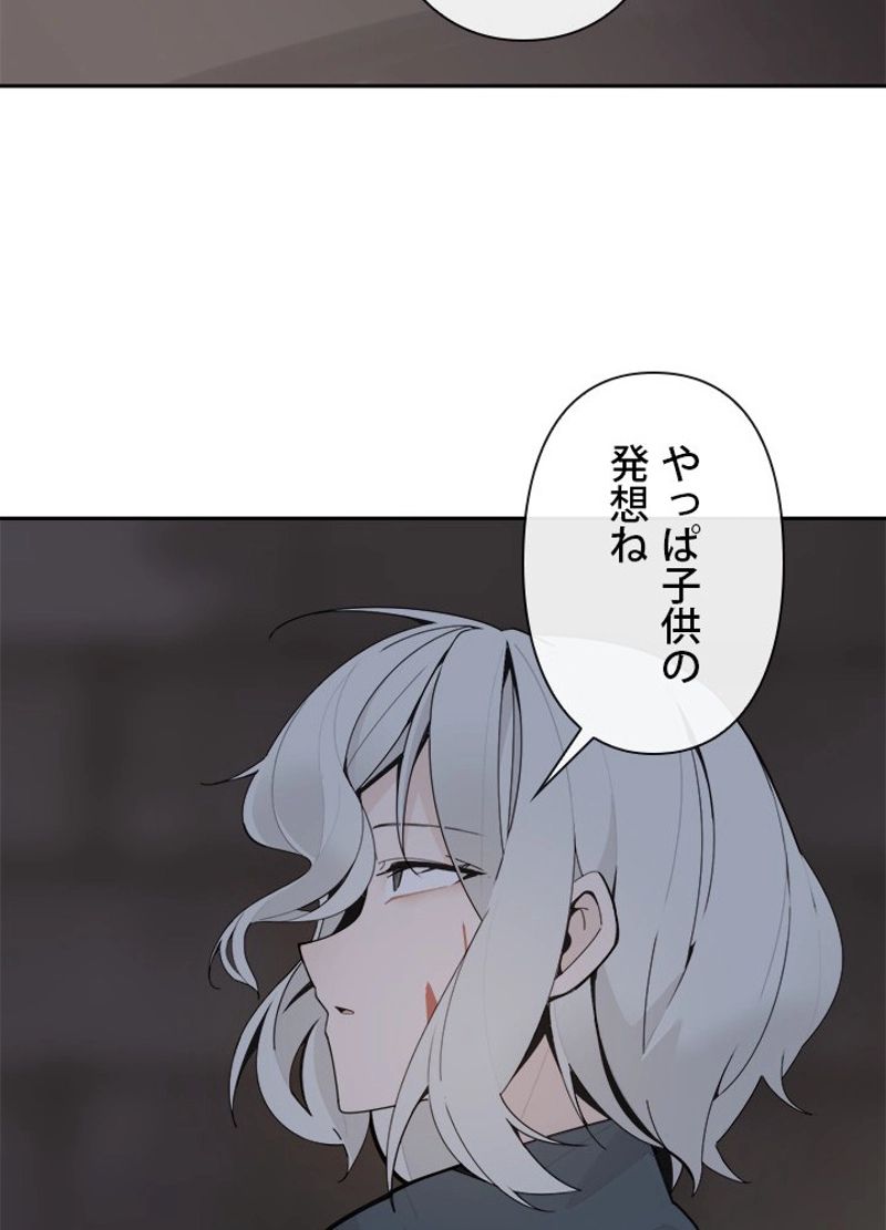 魔剣王 - 第251話 - Page 61