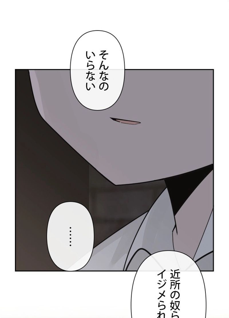 魔剣王 - 第251話 - Page 67