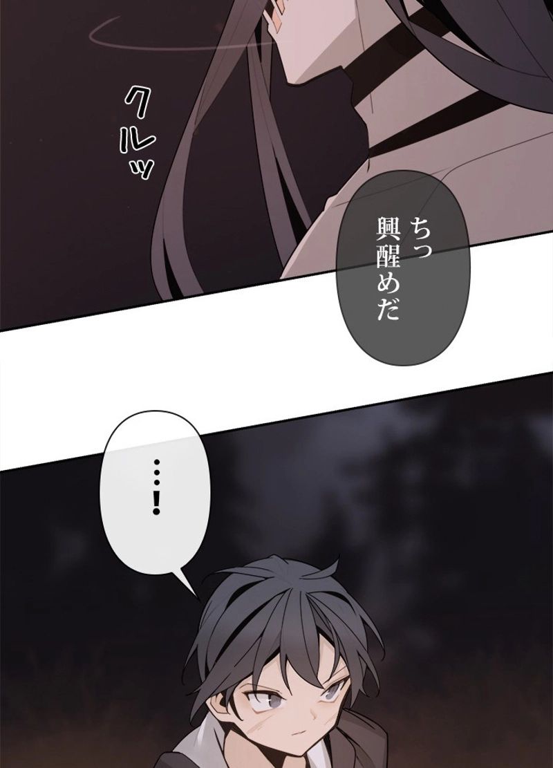 魔剣王 - 第254話 - Page 43