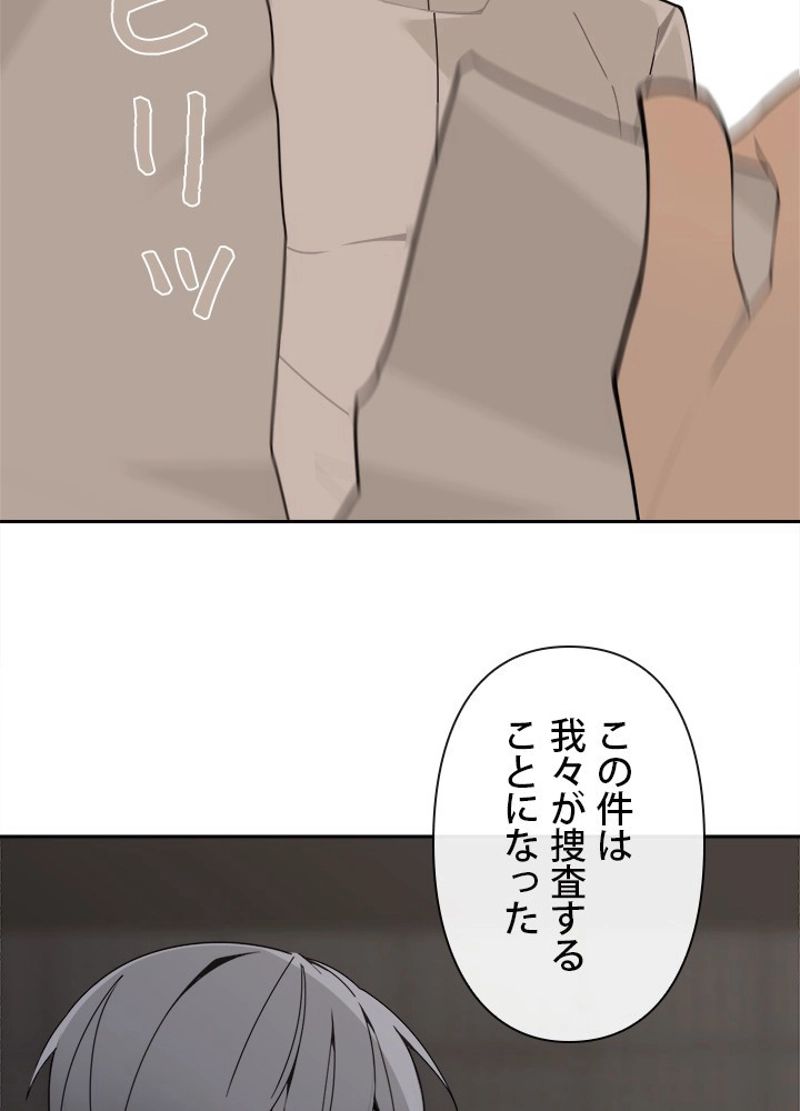 魔剣王 - 第256話 - Page 46