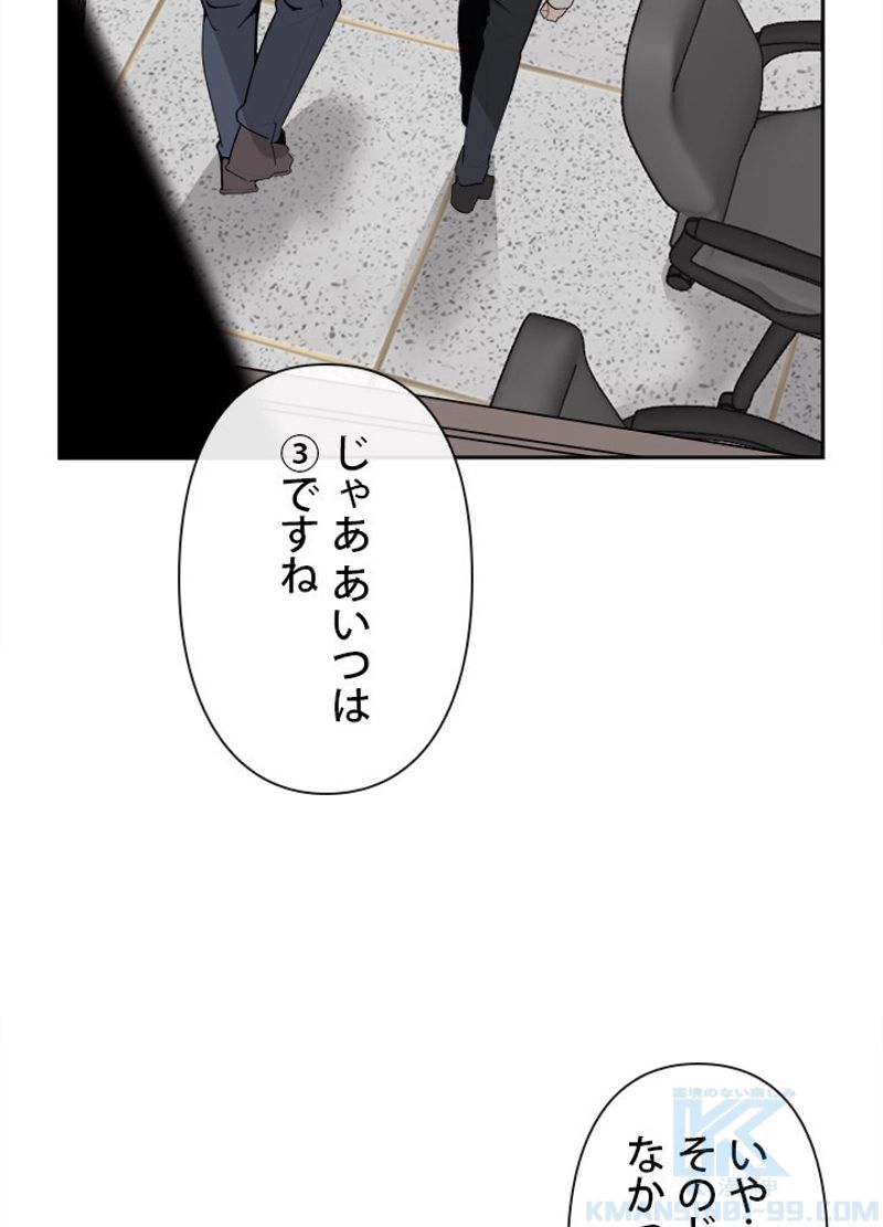 魔剣王 - 第256話 - Page 59