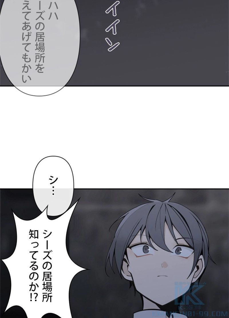 魔剣王 - 第259話 - Page 32