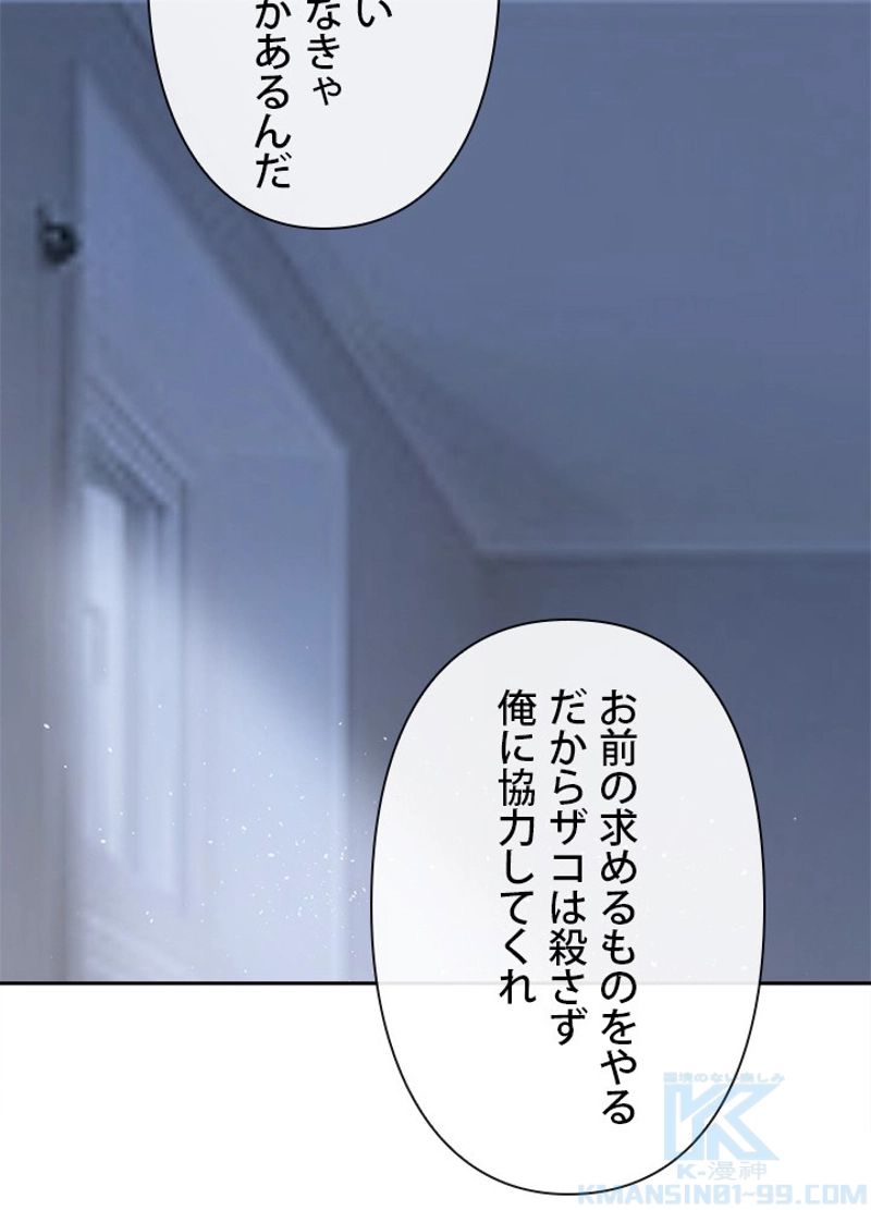 魔剣王 - 第261話 - Page 68