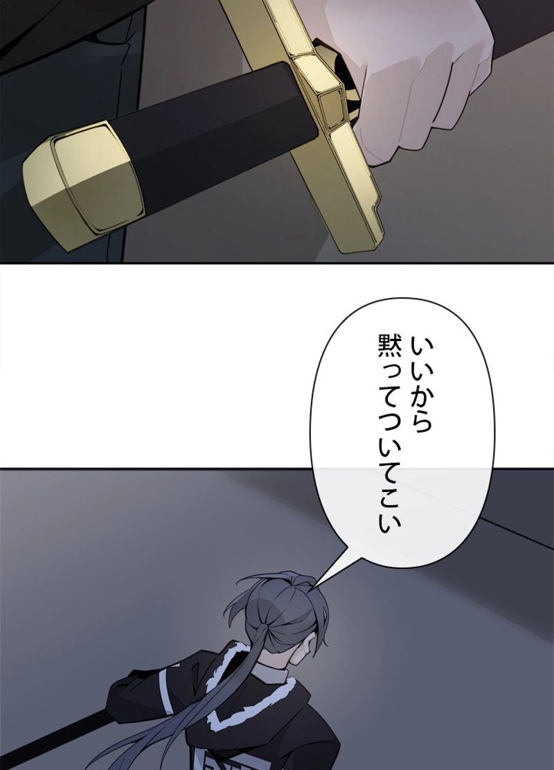 魔剣王 - 第261話 - Page 75