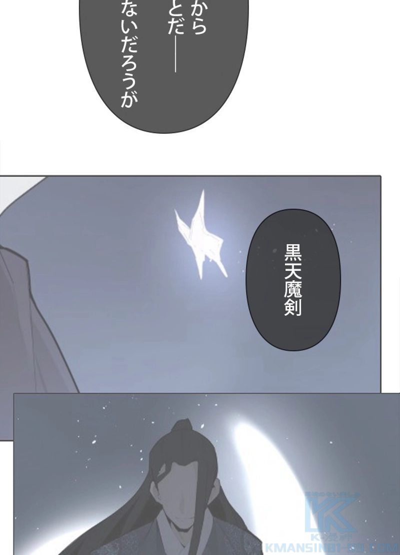 魔剣王 - 第263話 - Page 38