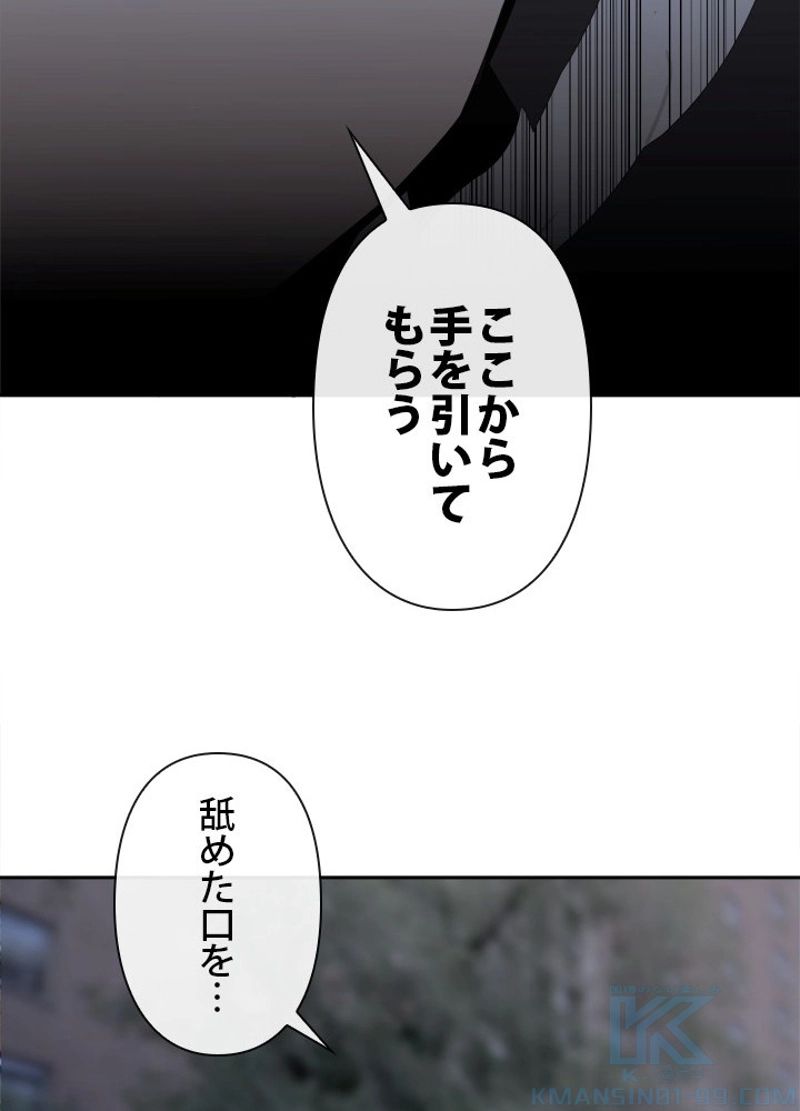 魔剣王 - 第264話 - Page 44