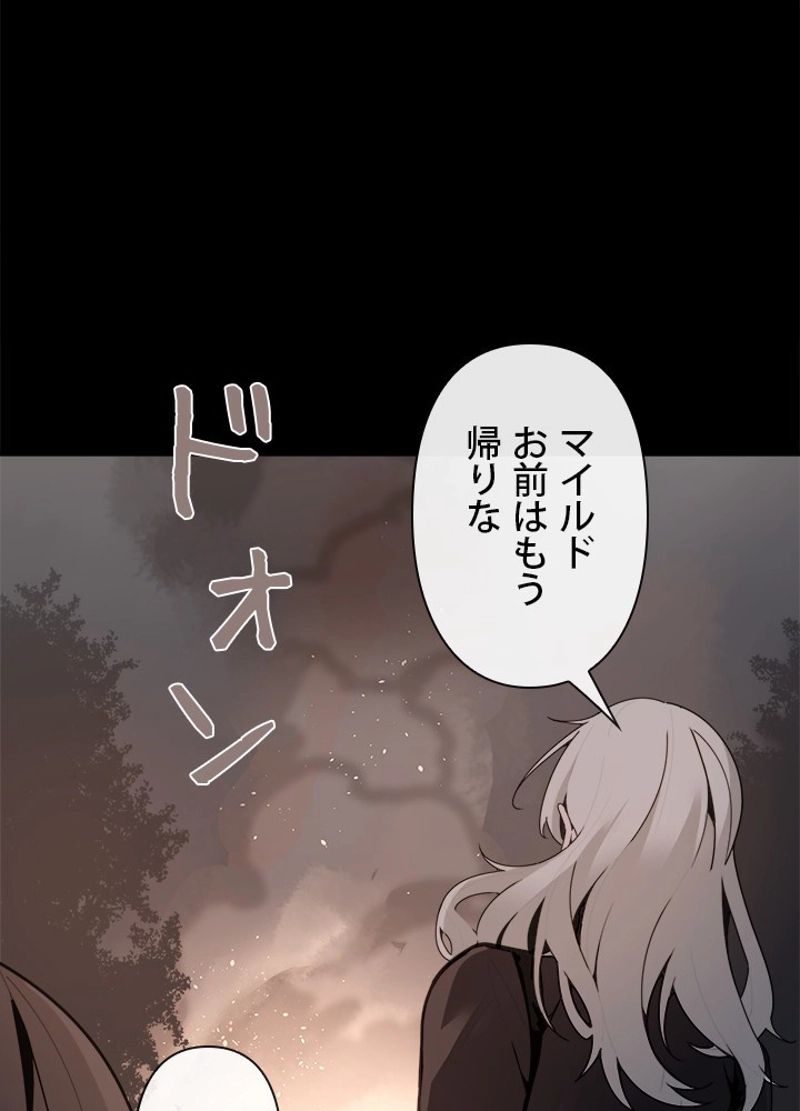 魔剣王 - 第265話 - Page 15