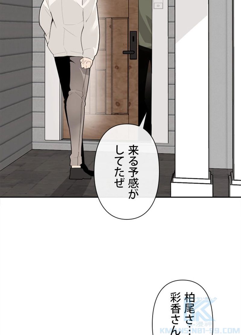 魔剣王 - 第265話 - Page 50