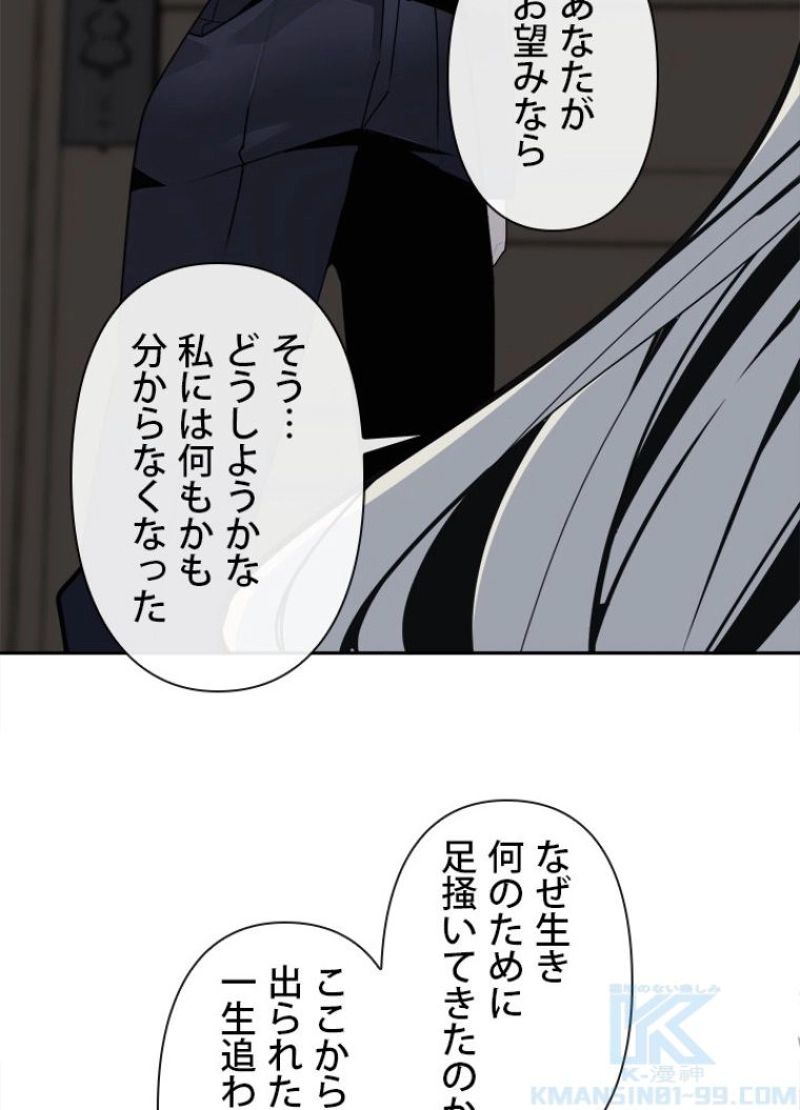 魔剣王 - 第265話 - Page 74