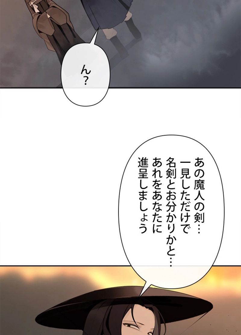 魔剣王 - 第267話 - Page 36