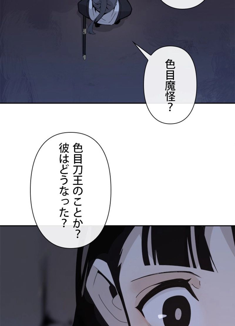 魔剣王 - 第267話 - Page 64