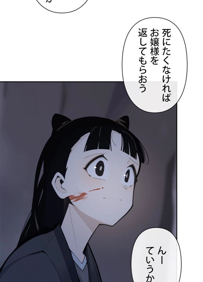 魔剣王 - 第267話 - Page 75