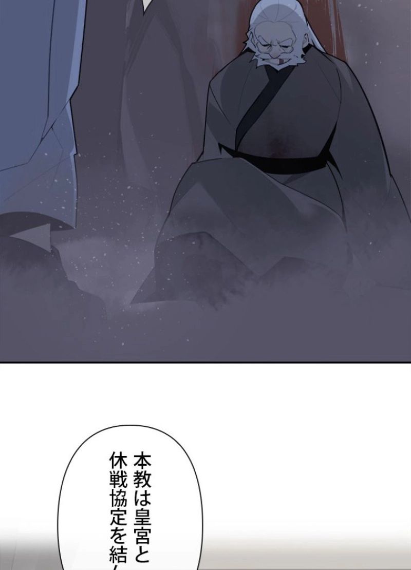 魔剣王 - 第268話 - Page 45