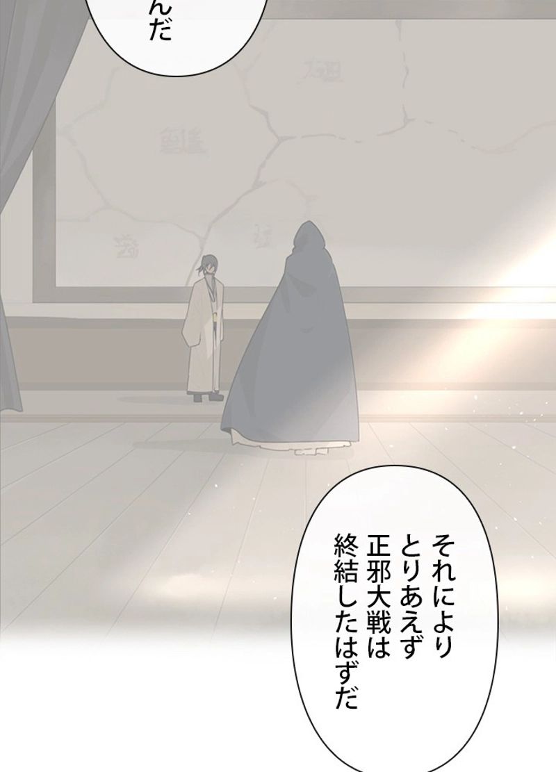 魔剣王 - 第268話 - Page 46