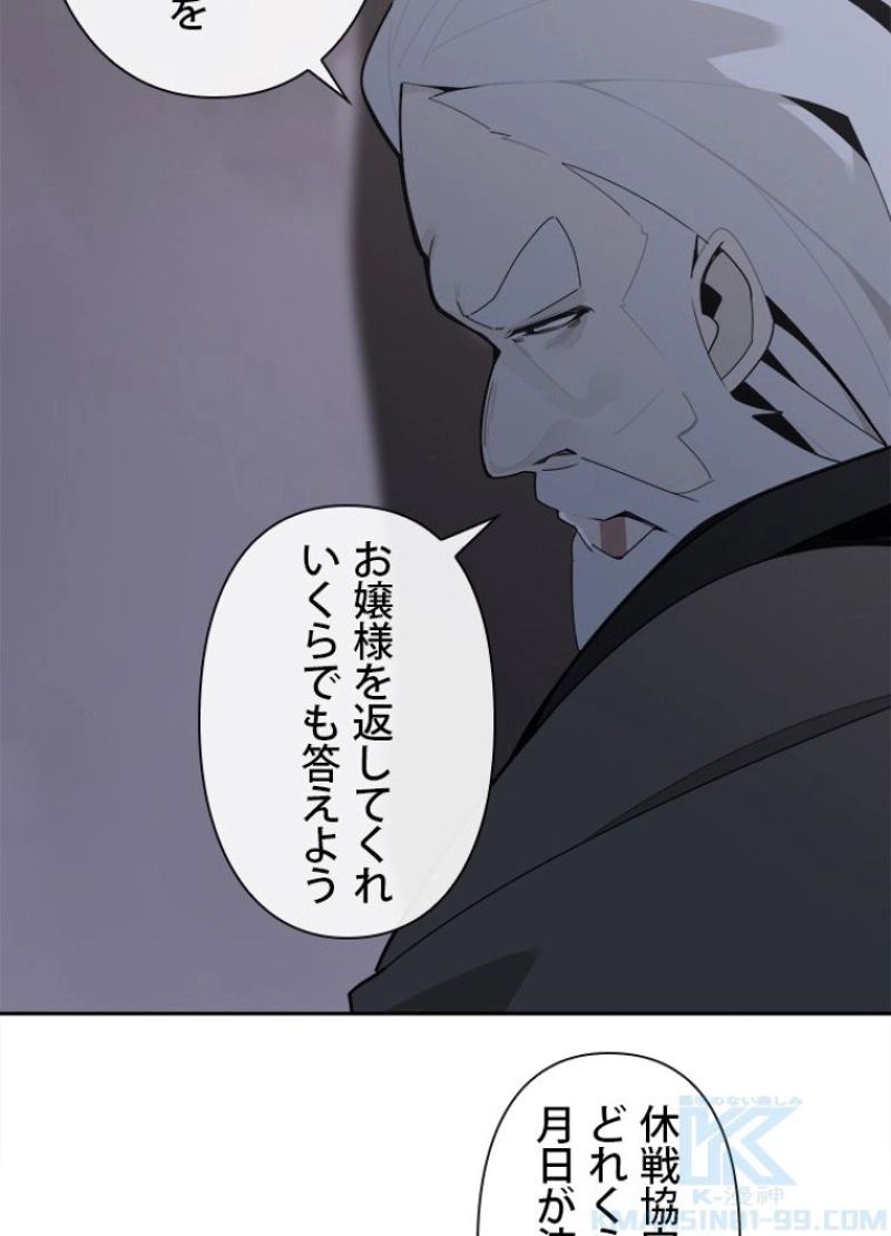 魔剣王 - 第268話 - Page 50