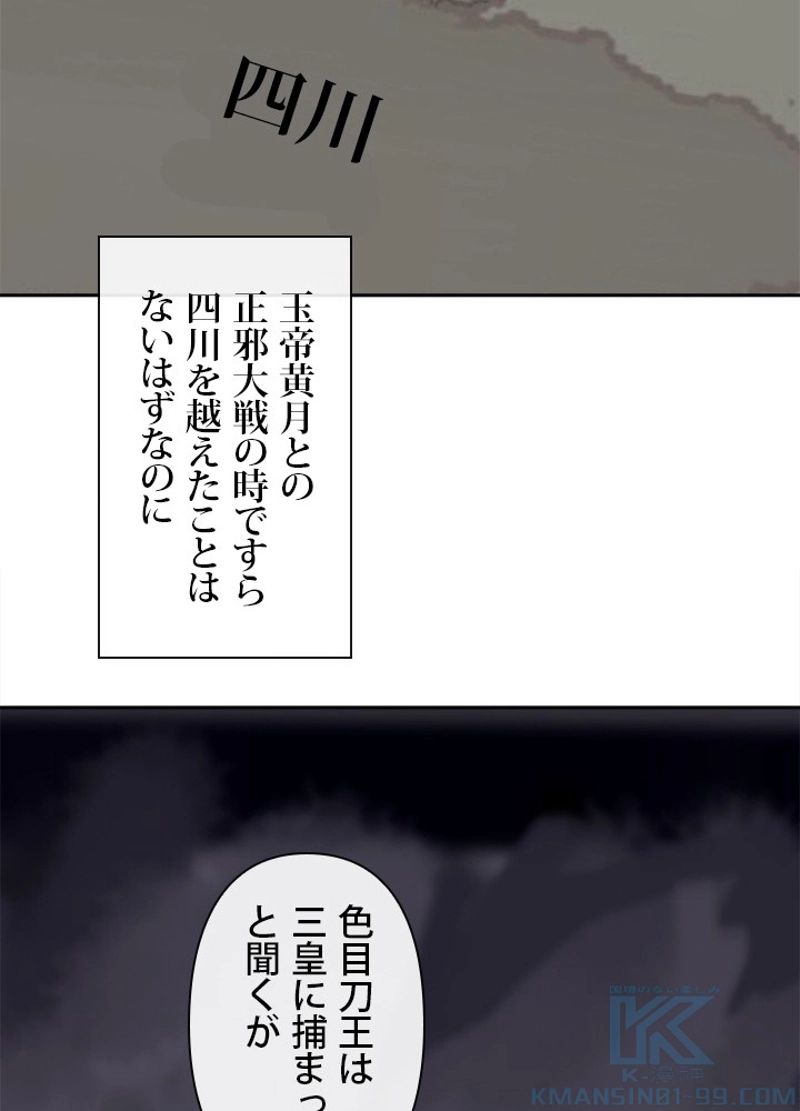 魔剣王 - 第268話 - Page 56