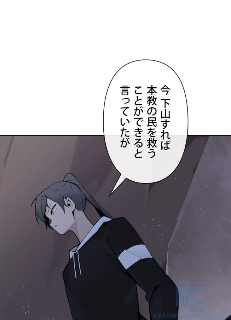 魔剣王 - 第268話 - Page 65