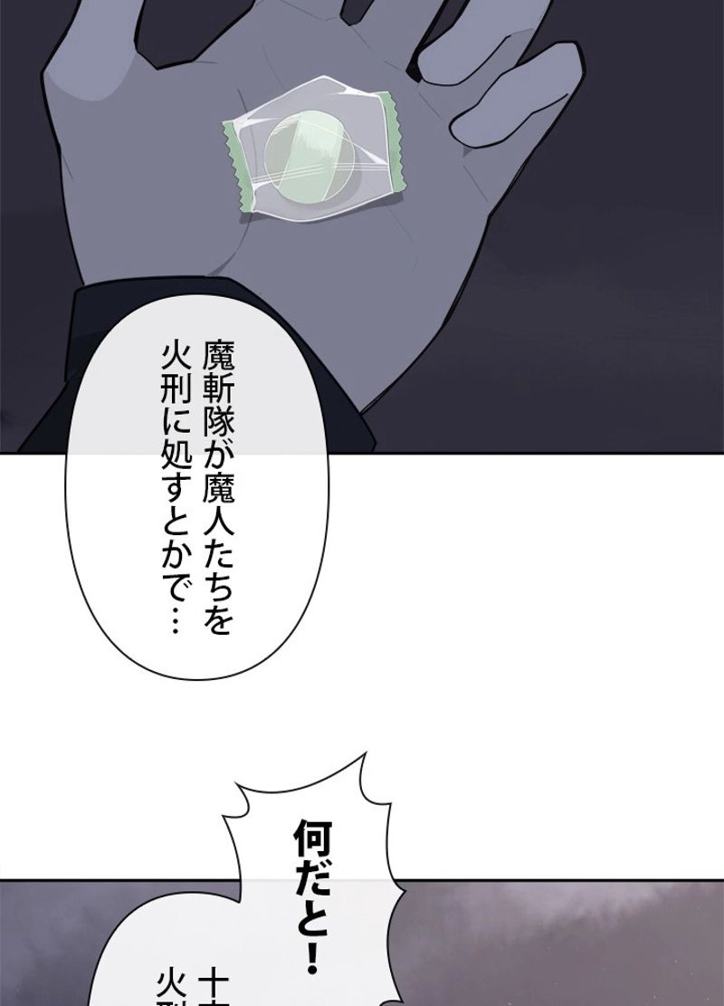 魔剣王 - 第268話 - Page 67