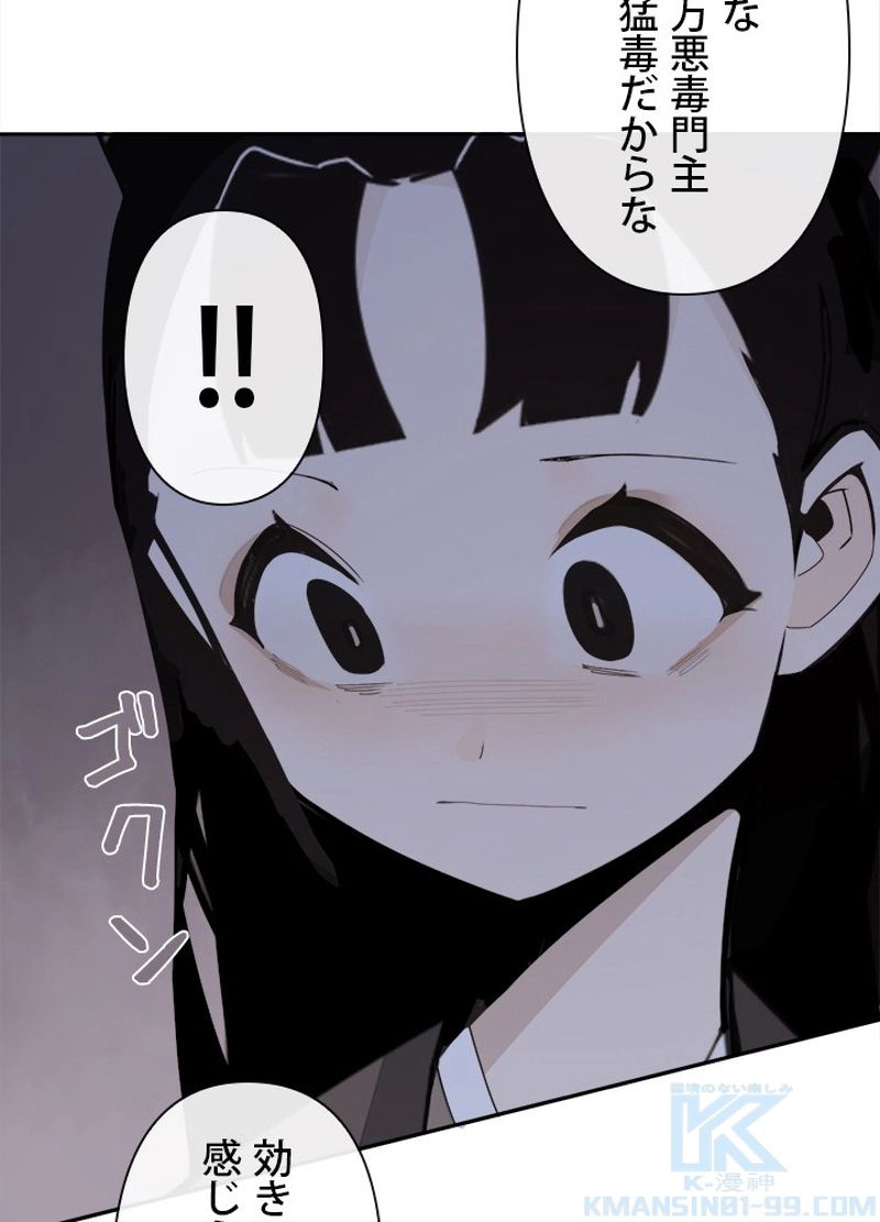 魔剣王 - 第268話 - Page 71