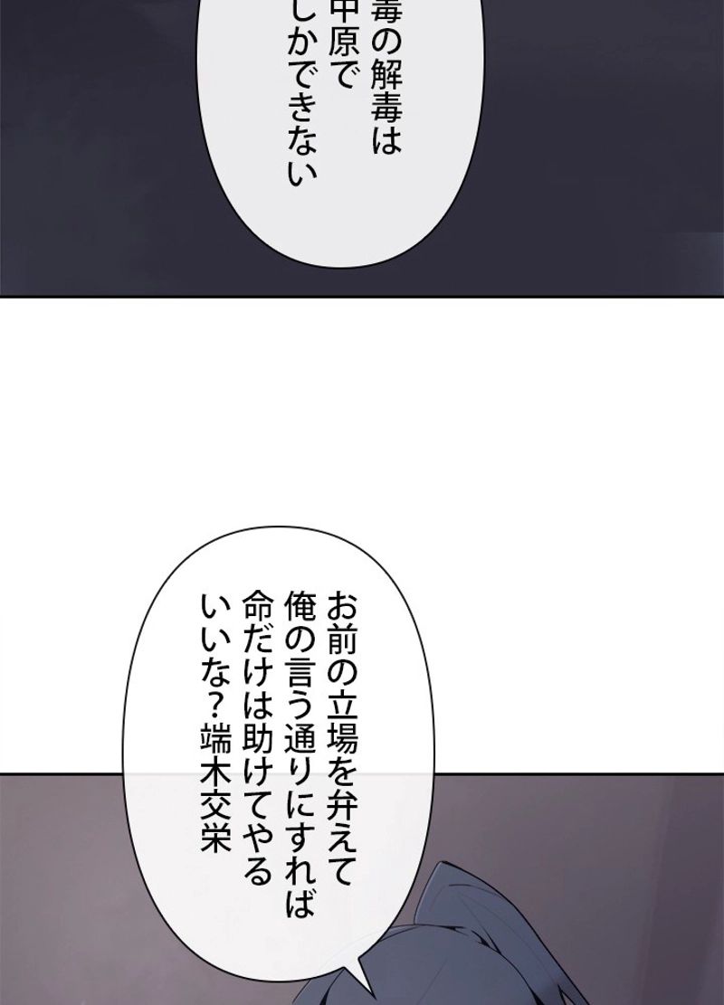 魔剣王 - 第268話 - Page 73