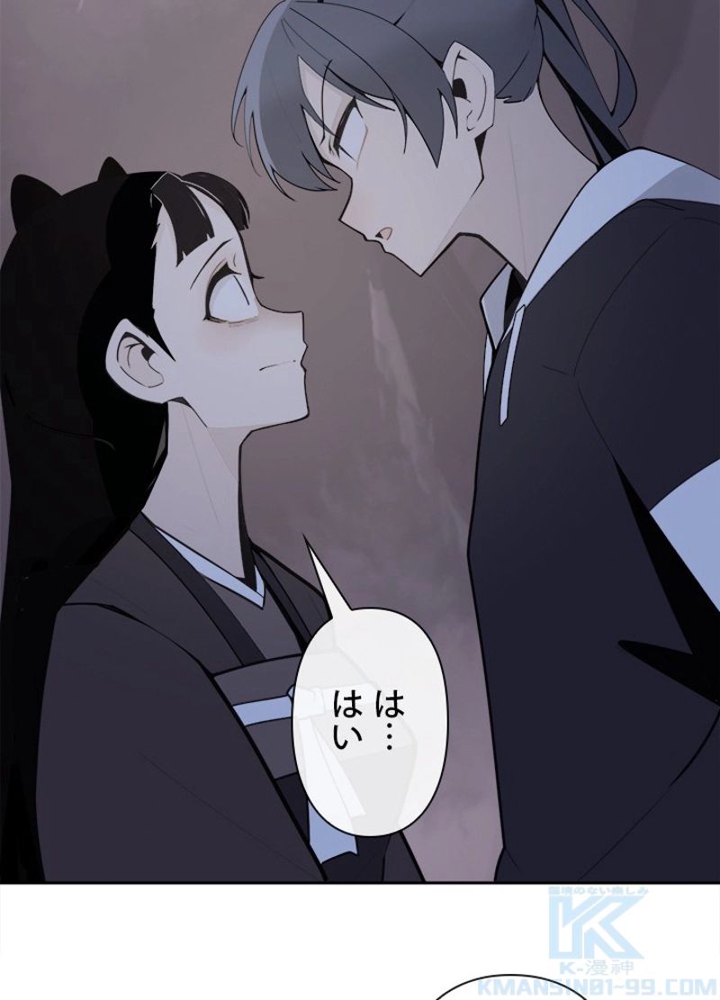 魔剣王 - 第268話 - Page 74